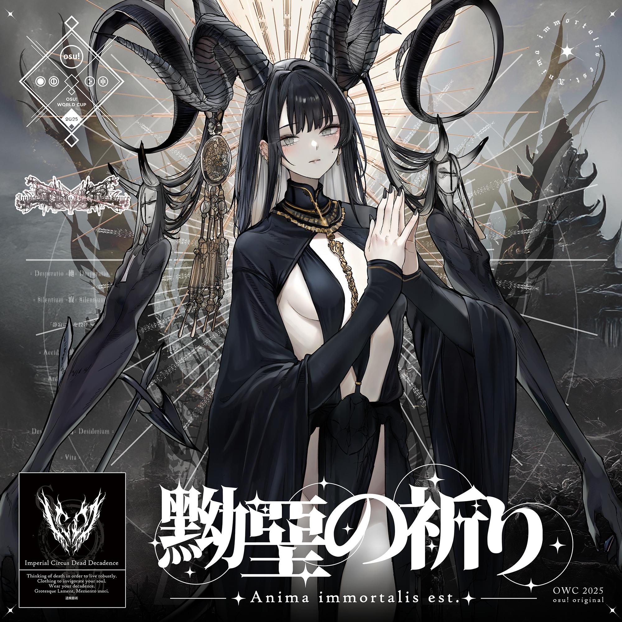 黝堊の祈り - Anima immortalis est.