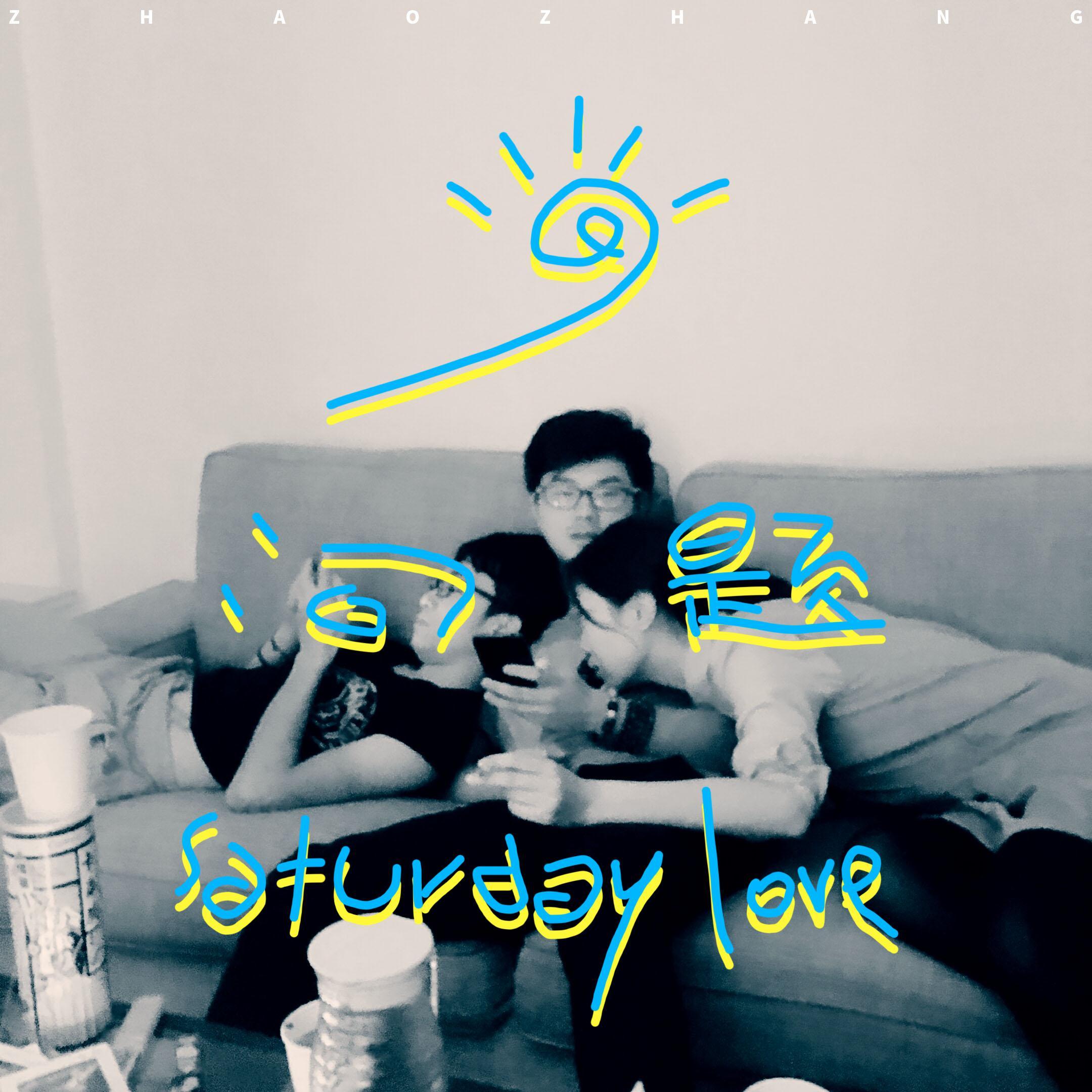 问题 Saturday Love (Single Mastered)