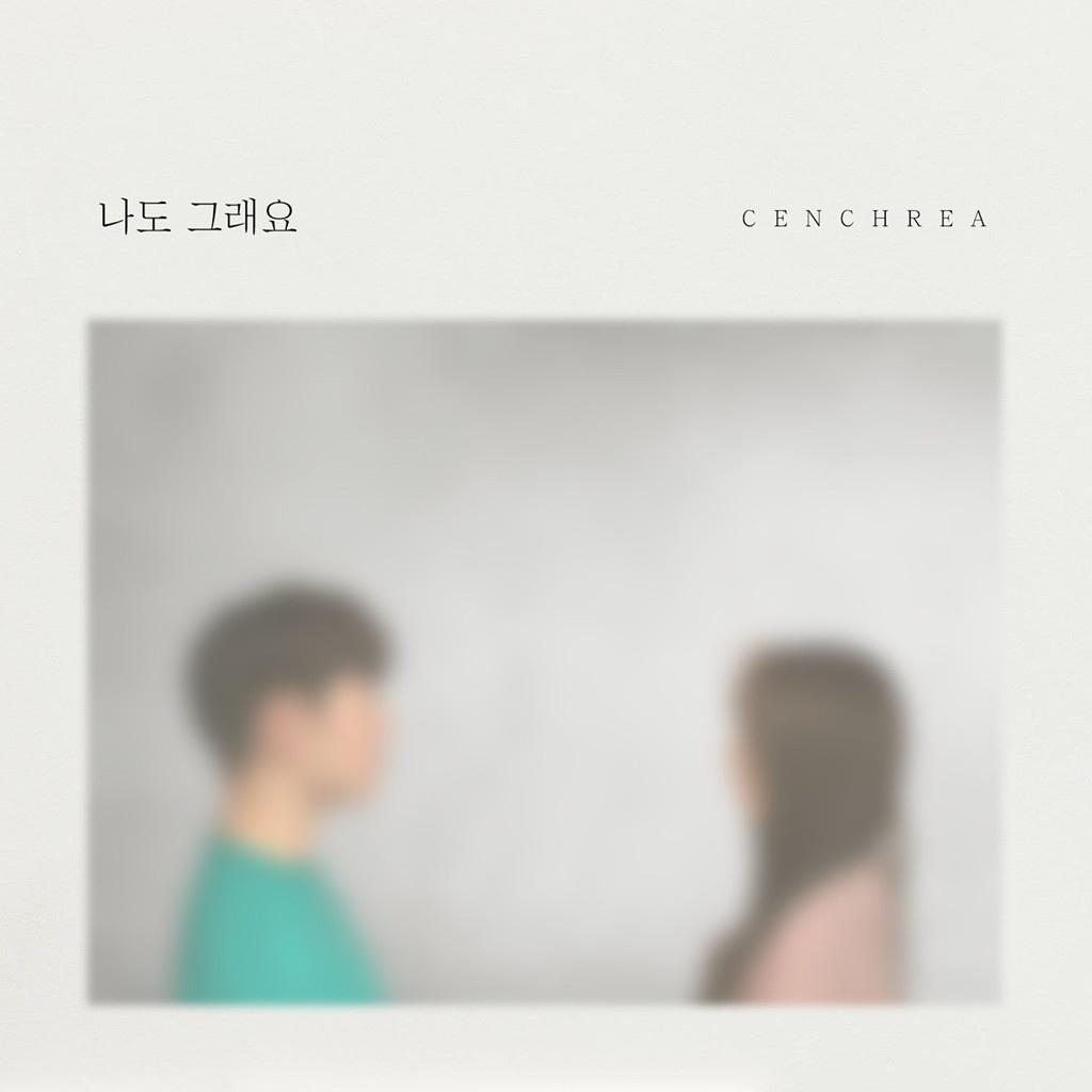 나도 그래요