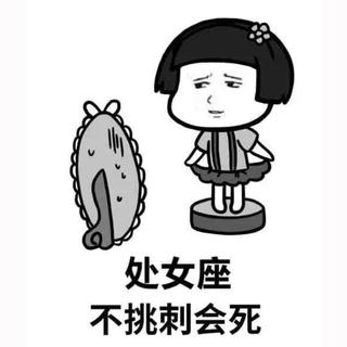 星座限定|处女座º大事不要紧，细节不能放