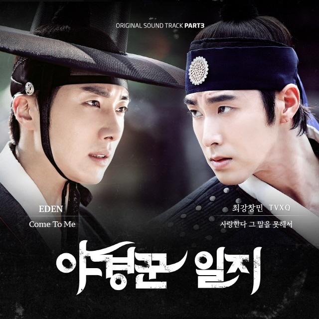 야경꾼 일지 OST Part.3