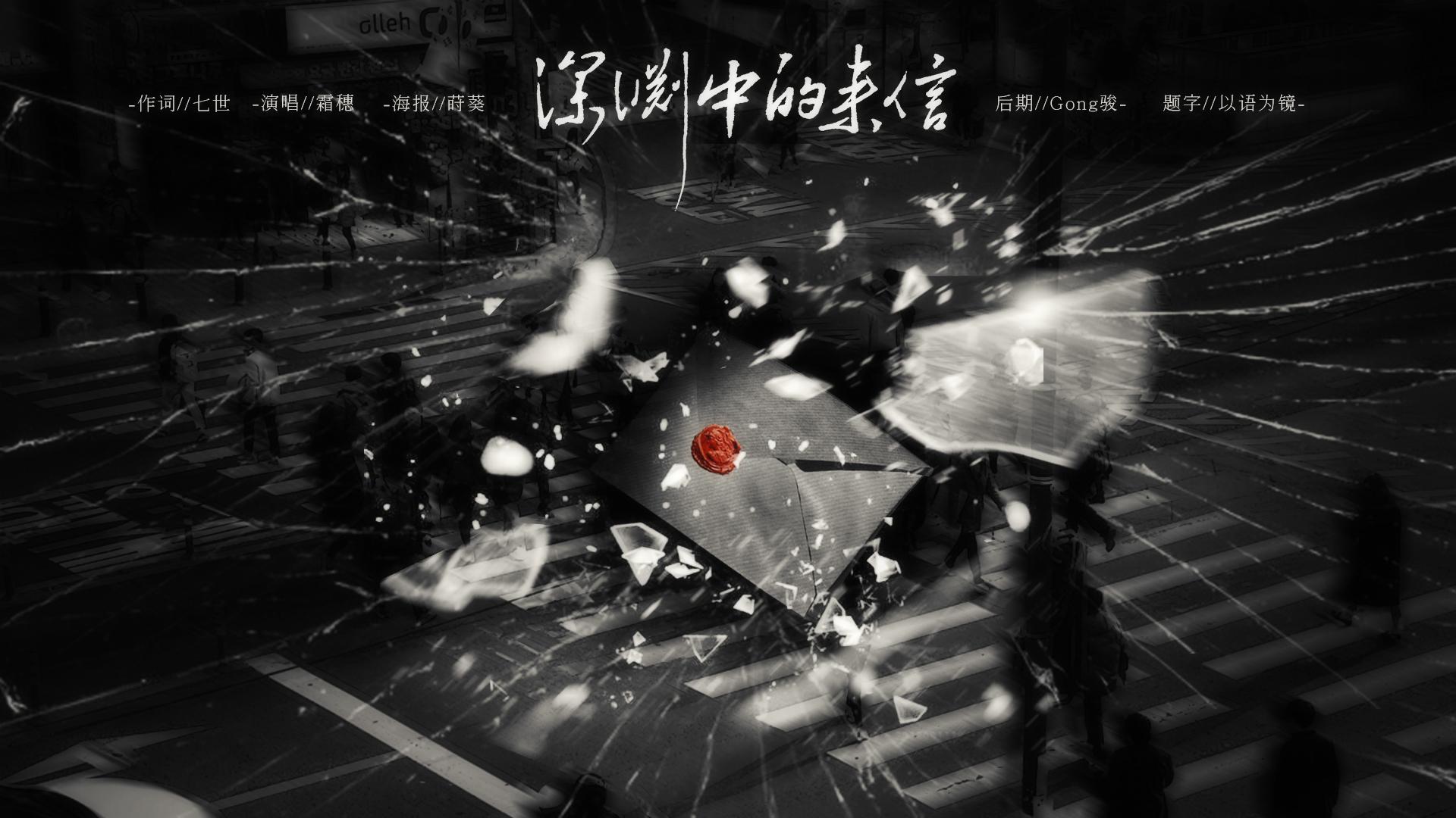 深渊中的来信 - 记Priest《默读》