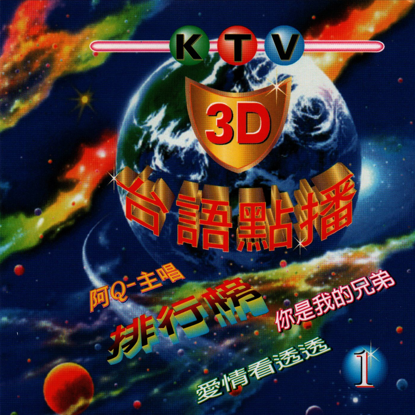 台语KTV点播1