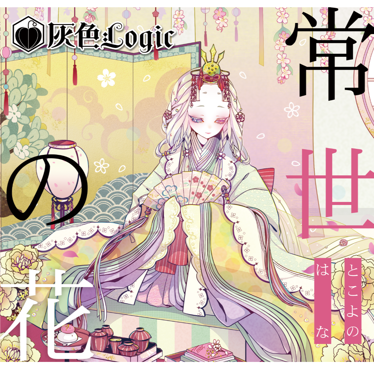 常世の花