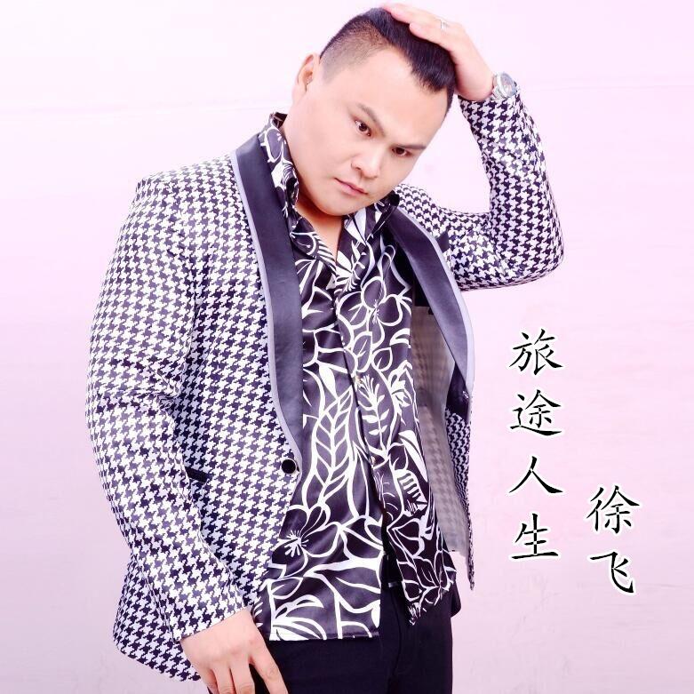 歌手:徐飞 所属专辑:旅途人生 播放 收藏 分享 下载 评论 相似歌曲