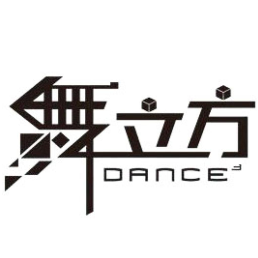 舞立方其他歌曲（11月份已更新）