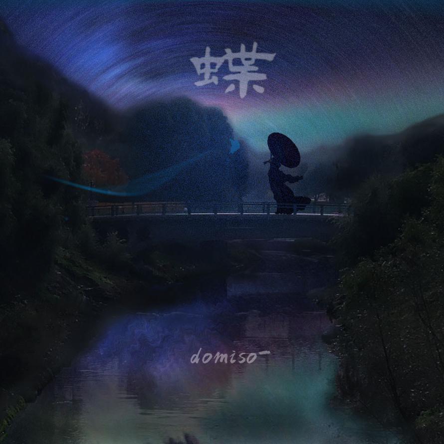 蝶