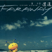 遥远 Faraway