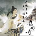 天子呼来不上船，自称臣是酒中仙
