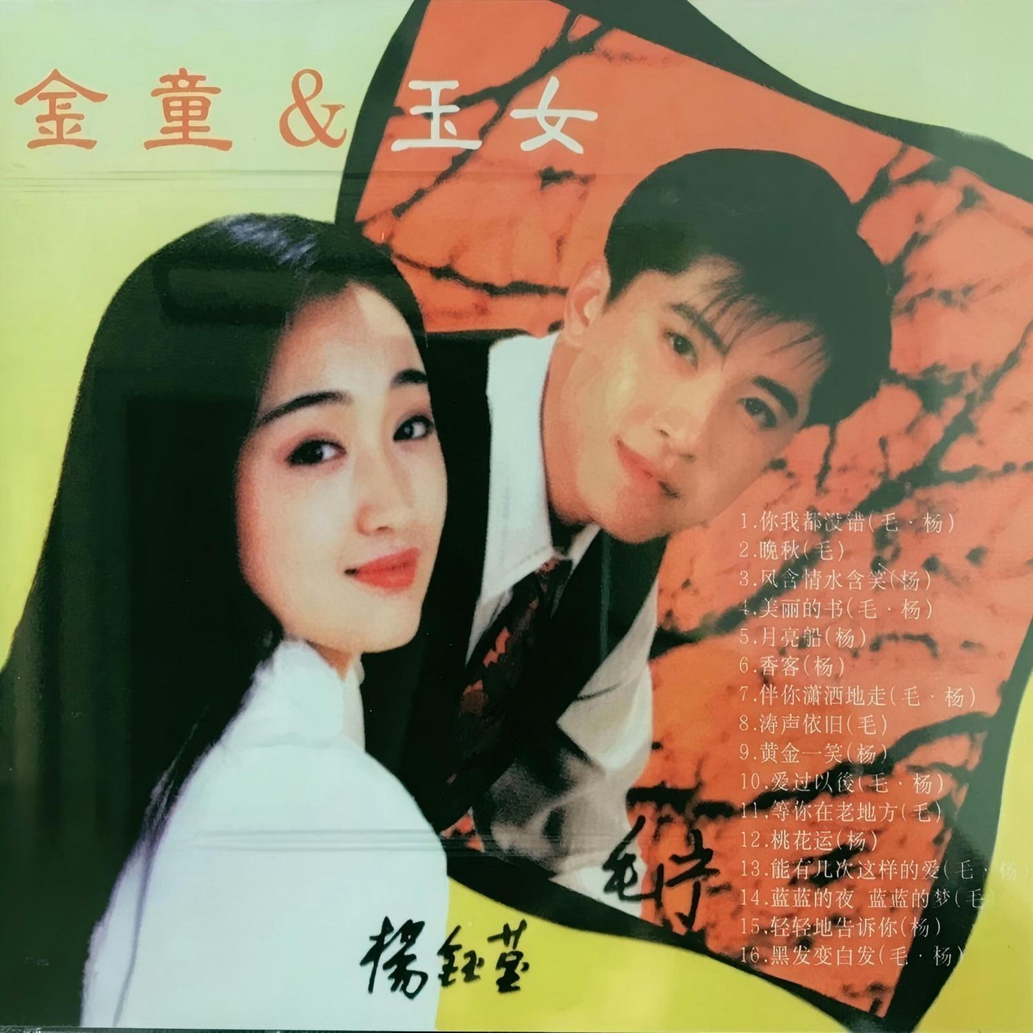 金童玉女
