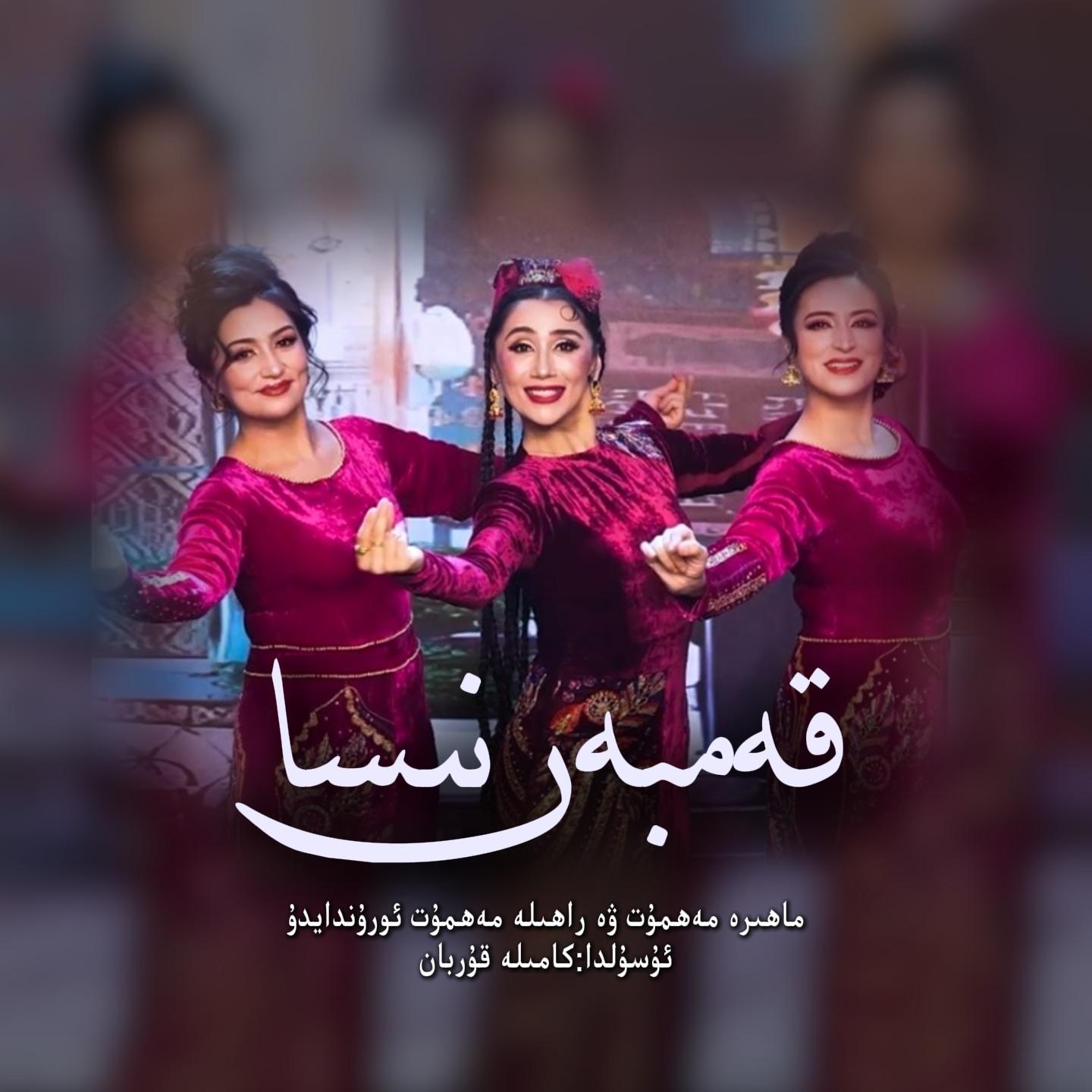 Kambarnisa（康拜尼萨）