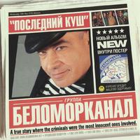 Последний куш
