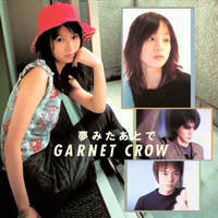 夢みたあとで-Garnet Crow（Instrumental）