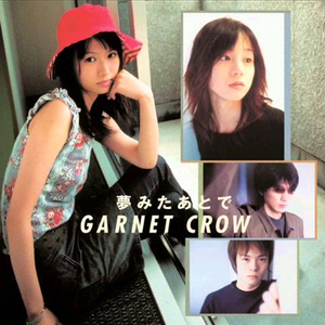夢みたあとで-Garnet Crow【Instrumental】