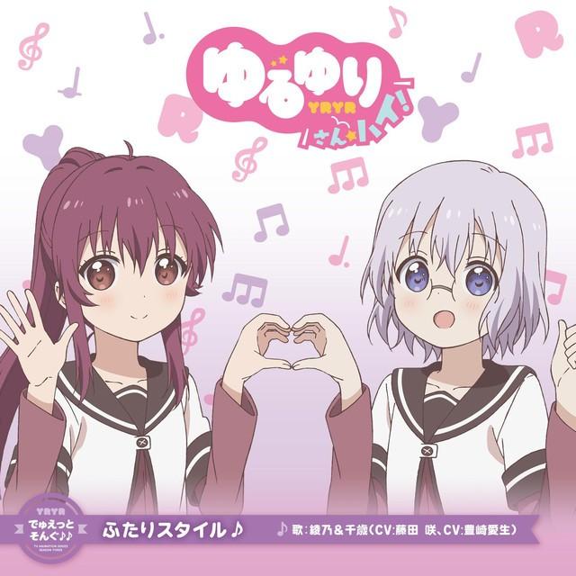 ゆるゆり さん☆ハイ！ すぺしゃるなさうんどCD　その5「千歳、いつもありがと／ありがとう、綾乃ちゃん」