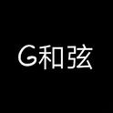 G和弦