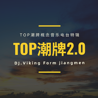 [DJ节目]viking沈的DJ节目 第104期