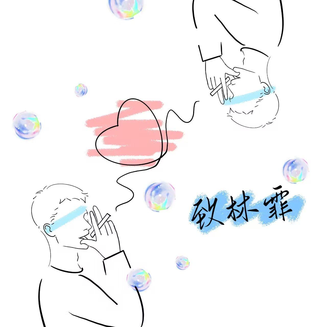 致林霏