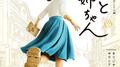 NHK連続テレビ小説「とと姉ちゃん」オリジナル・サウンドトラック Vol.1专辑