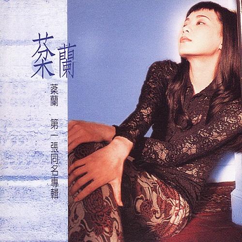棻兰 同名专辑