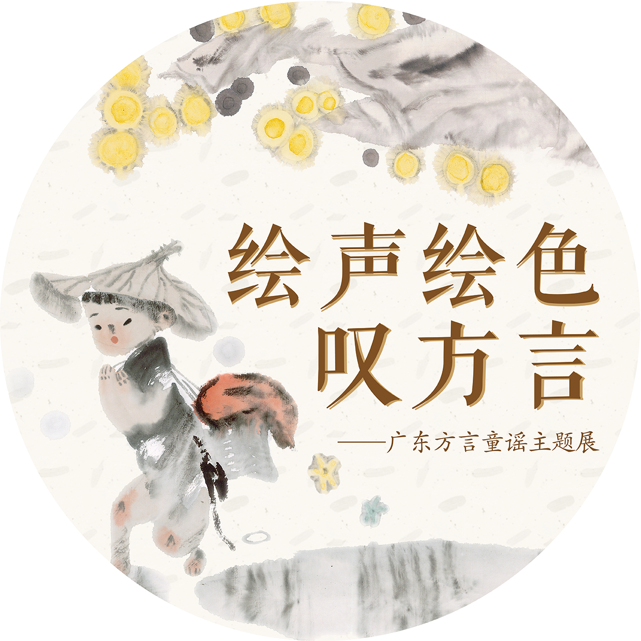 客家童谣丨月光光，过南洋 - 绘声绘色看方言 客家童谣转外家 - 电台节目 - 网易云音乐