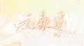 云歇谣专辑