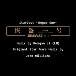 侠盗一号 -星辰- Star Dust (Rogue One)专辑