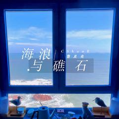 海浪与礁石