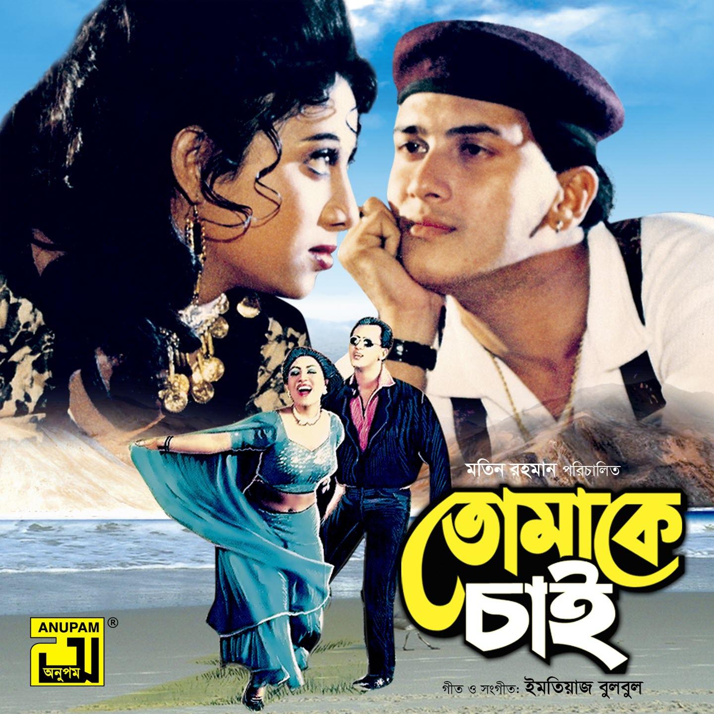 Andrew Kishore - Amar Nakeri Ful Bolere (Original Motion Picture Soundtrack)