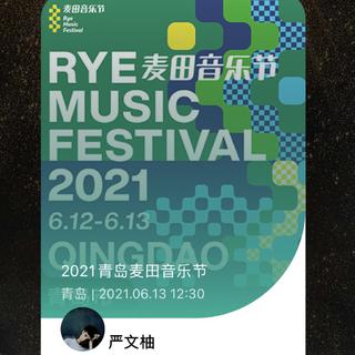 6.13 预习快乐！ 2021青岛麦田音乐节