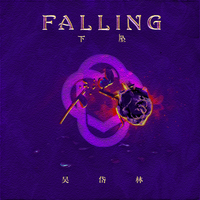 吴岱林 - Falling下坠