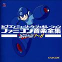 ロックマン1~6 ファミコン音楽全集专辑