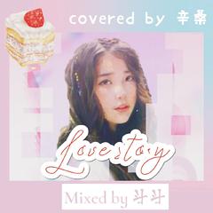 LOVE STORY（Cover EPIK HIGH）