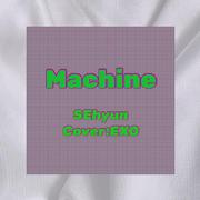 Machine（翻自 EXO）