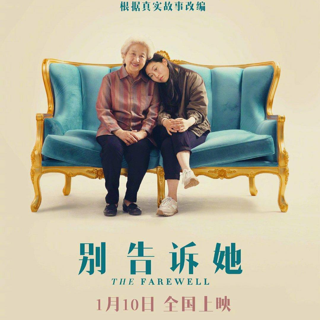 电影丨别告诉她 原声