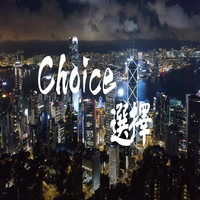 天府事变 Choice 纯伴奏