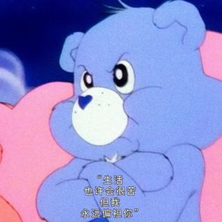 如果生活很苦的话，要不要来我的梦里