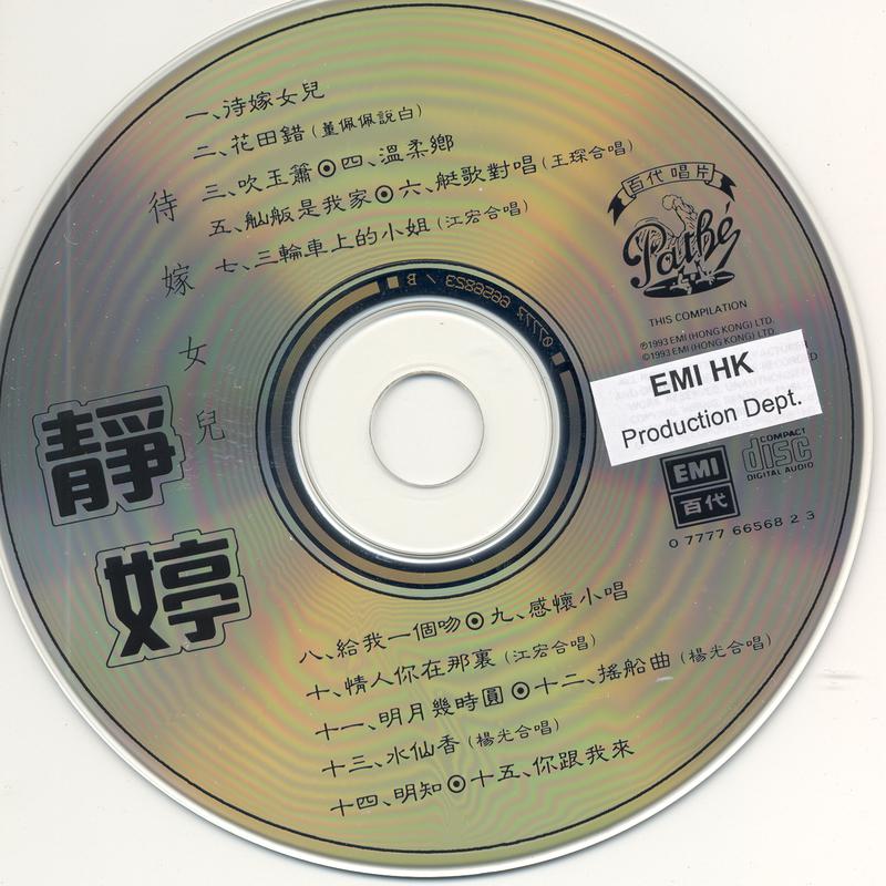 静婷 - Gan Huai Xiao Chang (Album Version)