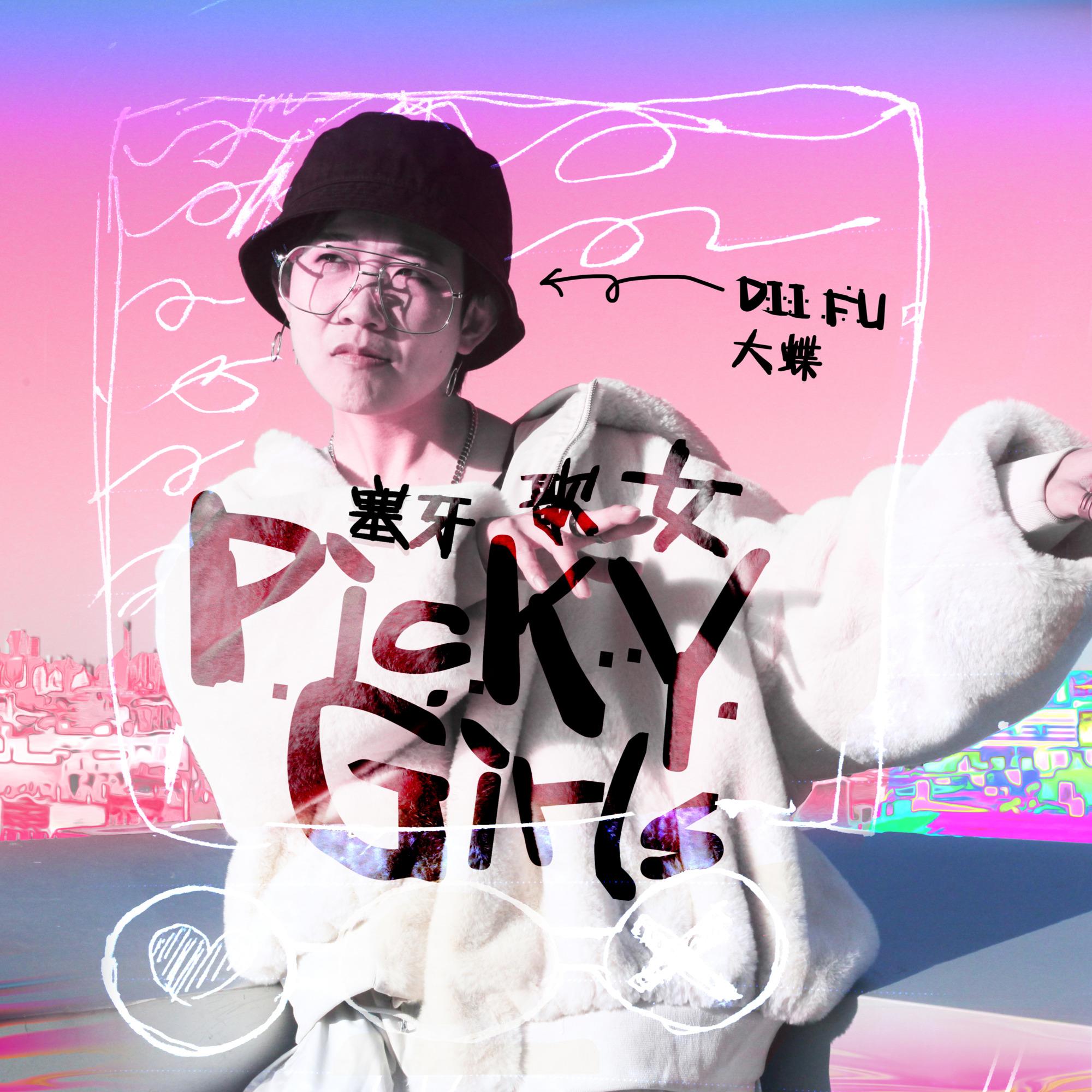 塞牙歌女