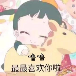 噜噜的咸歌