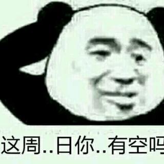 欣赏