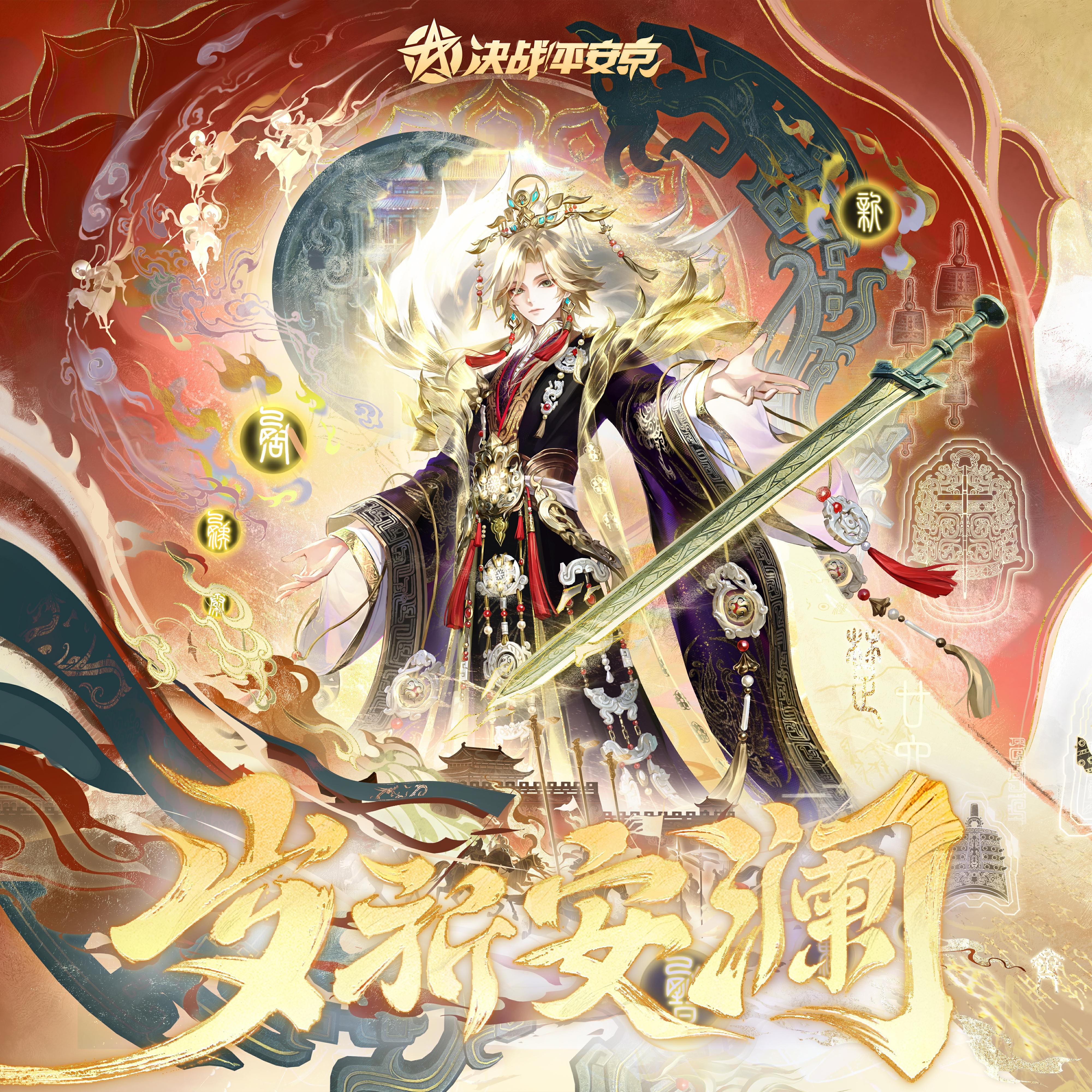 岁祈安澜