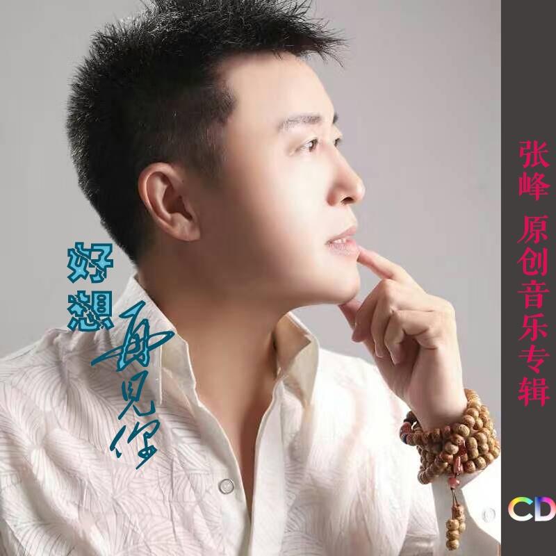 好想再见你