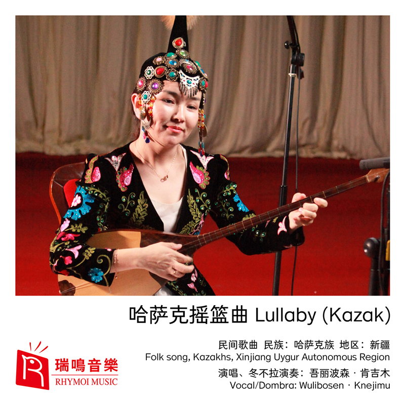 哈萨克摇篮曲