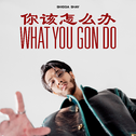 What You Gon Do 你该怎么办专辑