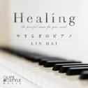Healing～やすらぎのピアノ专辑