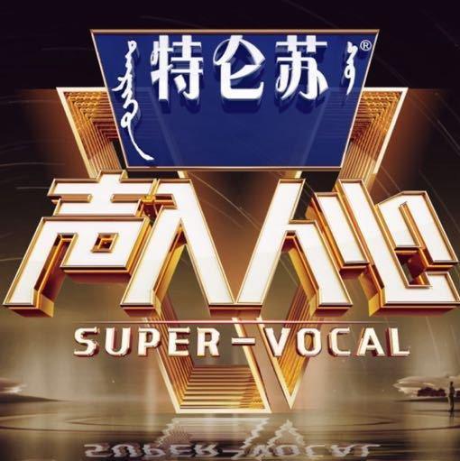 声入人心第二季2019
