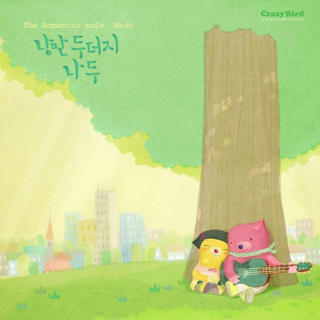 내게로 와 (Come With Me)