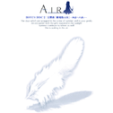 剧场版AIR 交响曲“剧场版AIR”~神话への诱い~专辑