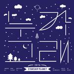 STARSHIP PLANET 2016 (스타쉽플래닛)专辑